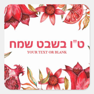 Adesivo Quadrado Pomegranate Holiday Happy Tu B'shvat