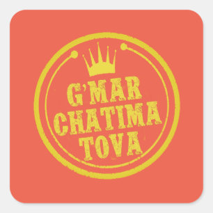 Adesivo Quadrado PostcaG’Mar Chatima Tova Rosh Hashanah, Yom Kippur