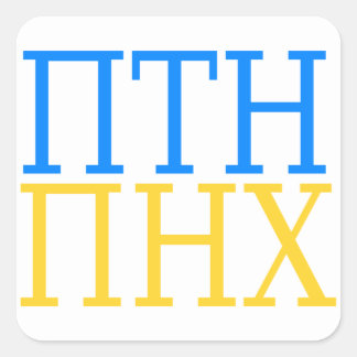 Adesivo Quadrado PTN PNX Putin out of Ucrânia