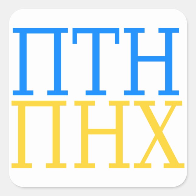 Adesivo Quadrado PTN PNX Putin out of Ucrânia (Frente)