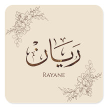 Rayane - Caligrafia Árabe Tradicional Thuluth