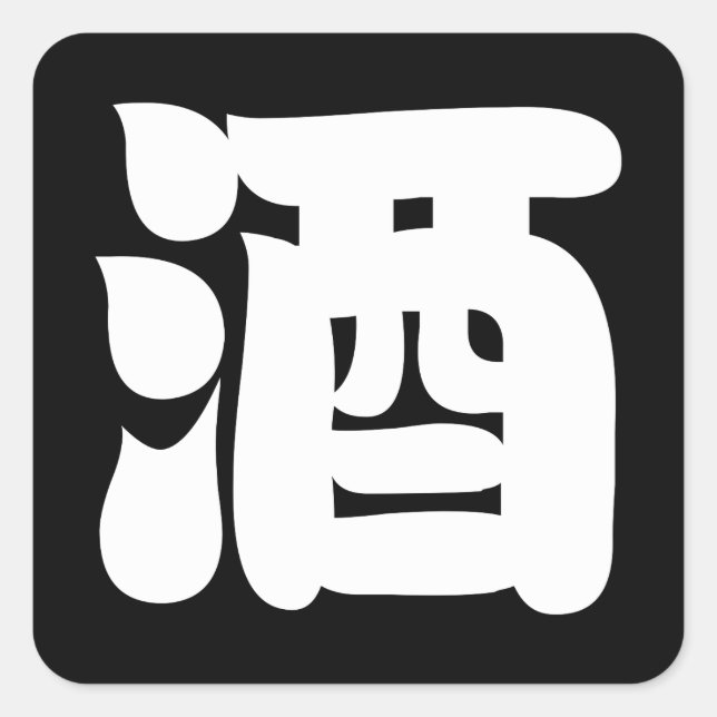 ADESIVO QUADRADO SAKE 酒 (Frente)