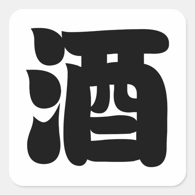 ADESIVO QUADRADO SAKE 酒 (Frente)