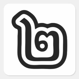 Adesivo Quadrado Script Tailandês Número 2 / Dois / ๒ (Canção)
