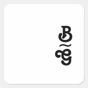 Adesivo Quadrado Selos De Envelope Monograma Com Letra Retroativa M