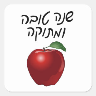 Adesivo Quadrado Shanah Tovah Apple Stickers