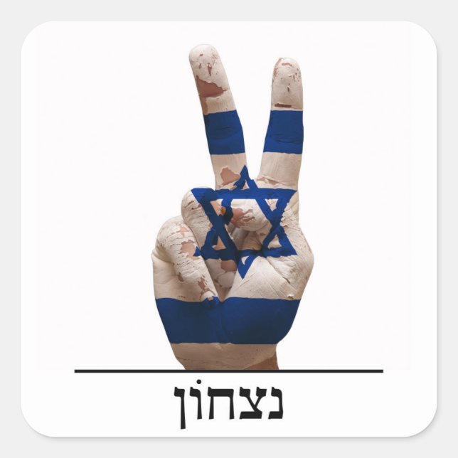 Adesivo Quadrado símbolo de vitória, mão israel hebrew, bandeira de (Frente)