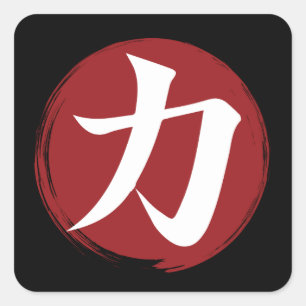 Adesivo Quadrado Símbolo Forte Kanji Caligrafia Japonesa