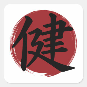 Adesivo Quadrado Símbolo Health Kanji Calligrafia Japonesa