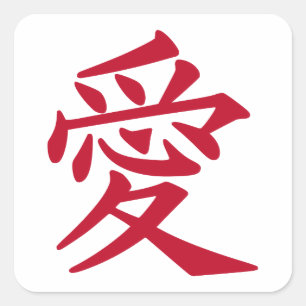 Adesivo Quadrado Símbolo japonês do amor para o dia dos namorados