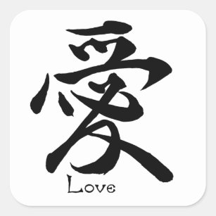 Adesivo Quadrado Símbolo japonês do Kanji da caligrafia do amor
