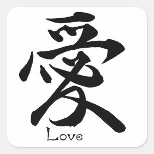 Adesivo Quadrado Símbolo japonês do Kanji da caligrafia do amor