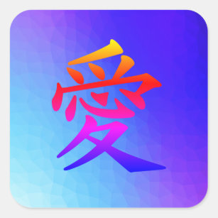 Adesivo Quadrado Símbolo Rainbow Chinês Ai Love Blue/Purple Sticker
