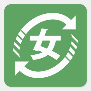Adesivo Quadrado Sinal japonês de Nihongo do Kanji das meninas   d