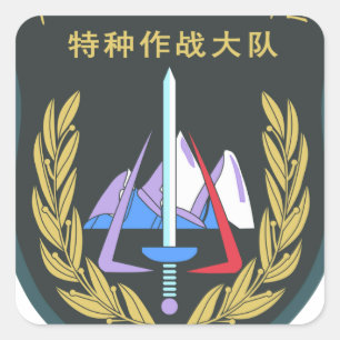 Adesivo Quadrado Spe militar da região do PLA Xinjiang de China da