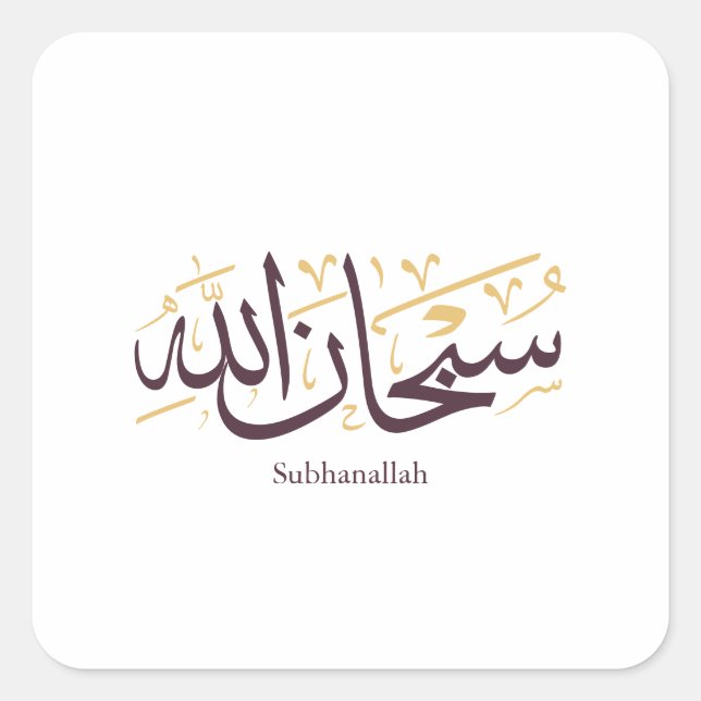 Adesivo Quadrado Subhanallah Arabic Calligraphy – Elegant Thuluth  (Frente)