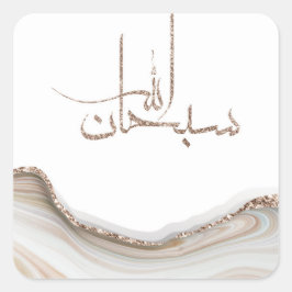 Adesivo Quadrado SubhanAllah design minimalista da tipografia moder