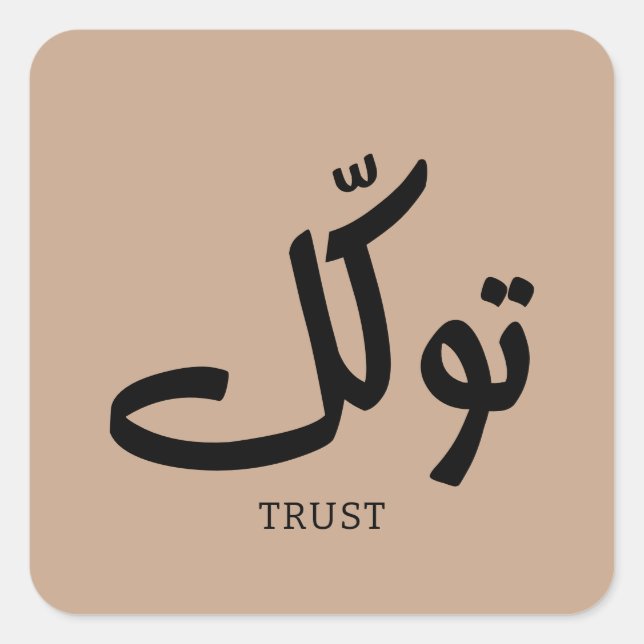 Adesivo Quadrado Tawakul, confiança, arte islâmica na parede, ت و ك (Frente)