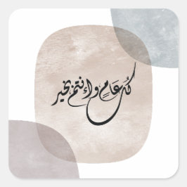 Adesivo Quadrado Timeless Celebration Phrase in Arabic Calligraphy