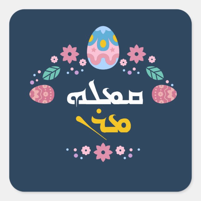 Adesivo Quadrado Vinheta (Frente)