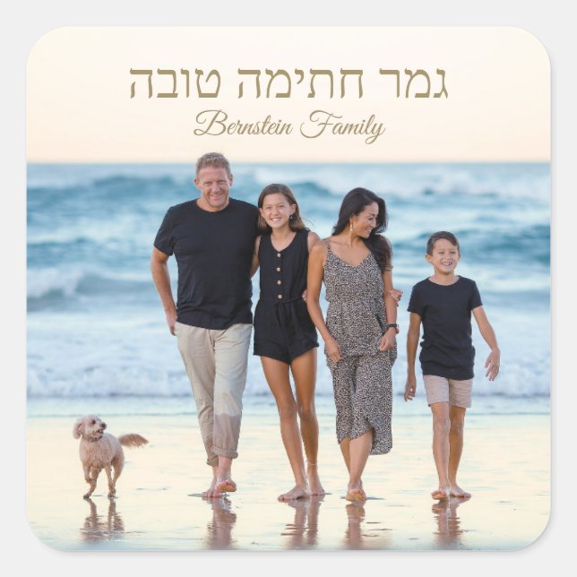 Adesivo Quadrado Yom Kippur Hebrew G’Mar Chatima Tova (Frente)