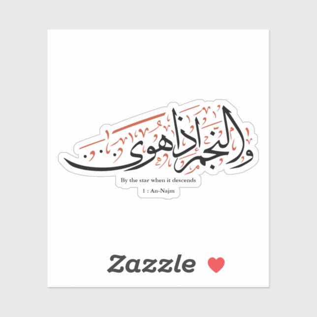 Adesivo Quranic Arabic Calligraphy – Surah An-Najm (Folha)