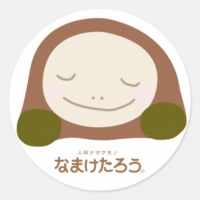 Adesivo Redondo なまけたろう（茶）丸型ラージシール（7.6cm径） (Frente)