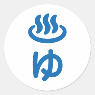 Adesivo Redondo ♨ ゆ Água Quente - Yu   Língua japonesa