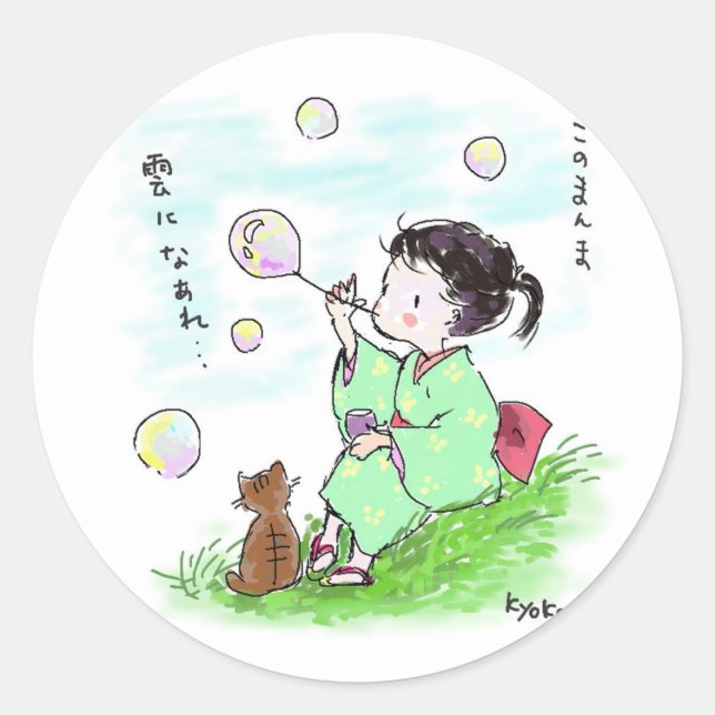 Adesivo Redondo シャボン玉と子供と猫　Soap bubbles, child and cat (Frente)