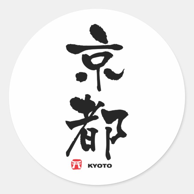 Adesivo Redondo 京 都, Kioto Japonês Kanji (Frente)