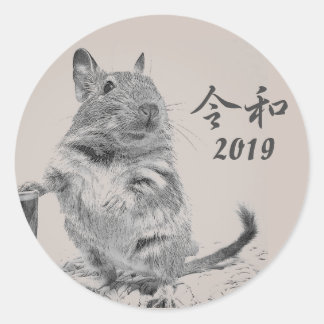 ADESIVO REDONDO 令和記念2019　▷ DEGU ▷