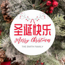 圣 Chinês 诞 快 乐 Vinheta de presente de Natal Feliz