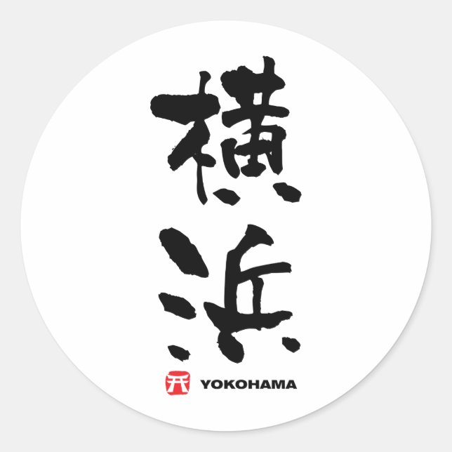 Adesivo Redondo 横 浜, Yokohama Japonês Kanji (Frente)