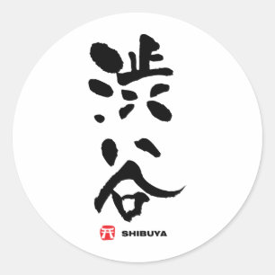Adesivo Redondo 渋谷, Kanji do japonês de Shibuya