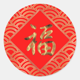 Adesivo Redondo 福 Personagem Fu Vermelho e Dourado Ano Novo Chinês
