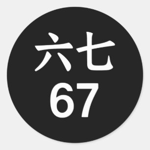 Adesivo Redondo 67 Meme Em Chinês Engraçado 67 Meme