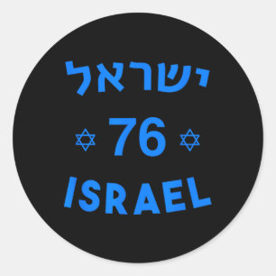 Adesivo Redondo 76 Dia da Independência Estado Judeu Yom Am Israel