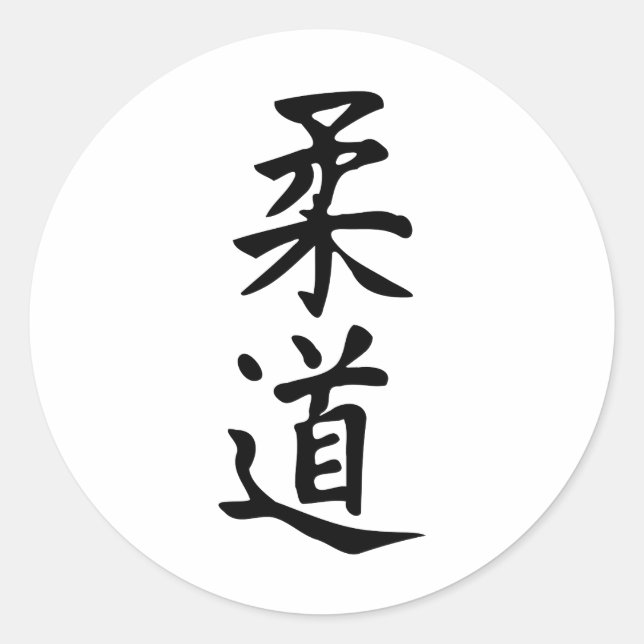 Adesivo Redondo A palavra Judo em Kanji Japonês Lettering (Frente)