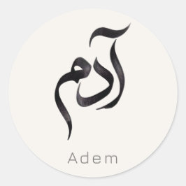 Adesivo Redondo Adam in Arabic Calligraphy | Modern arabic Name
