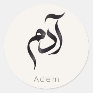 Adesivo Redondo Adam in Arabic Calligraphy | Modern arabic Name