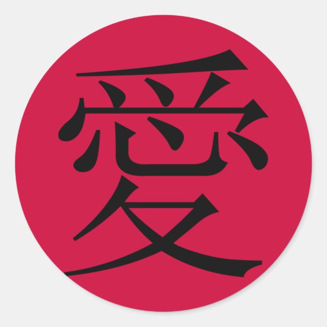 Adesivo Redondo Ai - caráter chinês para AMOR - autocolantes (Frente)