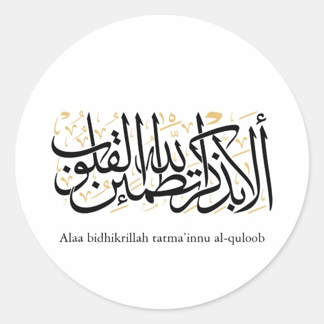 Adesivo Redondo Alaa Bidhikrillah Arabic Calligraphy – Minimal Art (Frente)