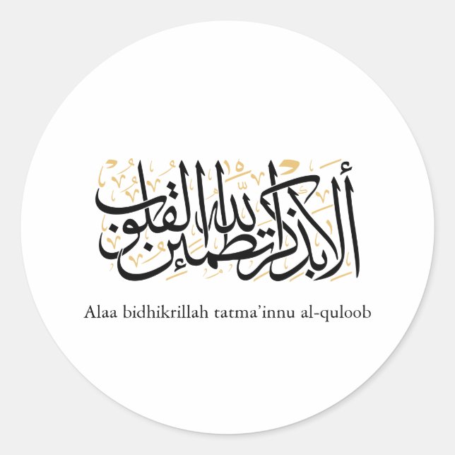 Adesivo Redondo Alaa Bidhikrillah Arabic Calligraphy – Minimal Art (Frente)