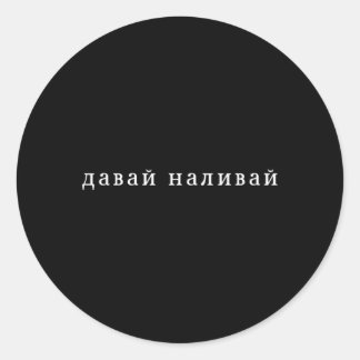 Adesivo Redondo Álcool Russo Cyka Blyat Ussr Vodka Cyril