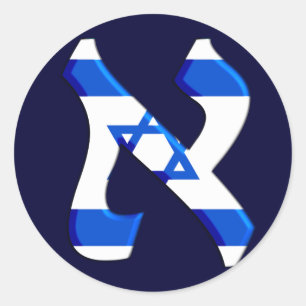 Adesivo Redondo Aleph Israel.png