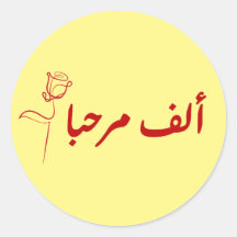 alf MARHABA arabic