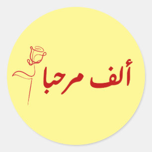 Adesivo Redondo alf MARHABA arabic