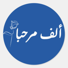 Adesivo Redondo alf MARHABA arabic