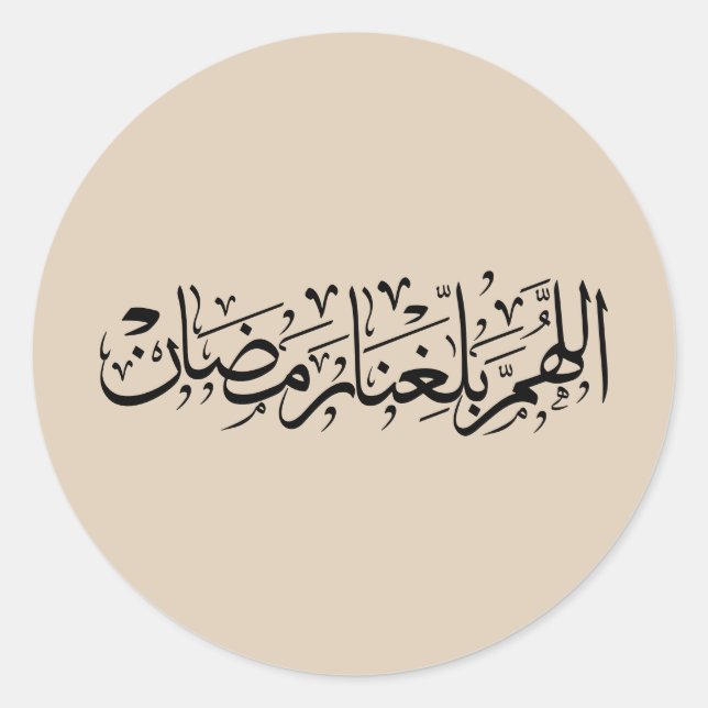 Adesivo Redondo Allahumma Ballighna Ramadan Arabic Calligraphy  (Frente)