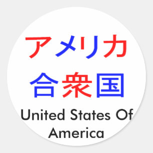 Adesivo Redondo América no Kanji